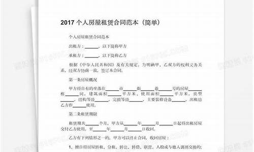 个人房屋租赁合同简单_个人房屋租赁合同简