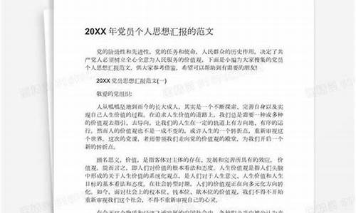 个人思想汇报范文_个人思想汇报范文800