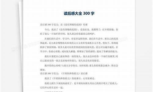 20篇读后感300字_20篇读后感300