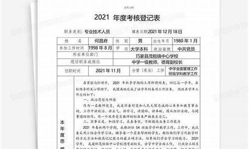 小学教师年度考核个人述职报告_小学教师年度考核个人述职报告2