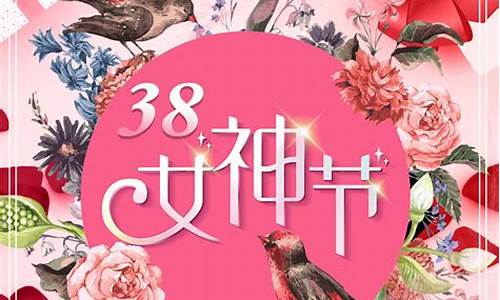 38节日快乐祝福语_38节日快乐祝福语朋