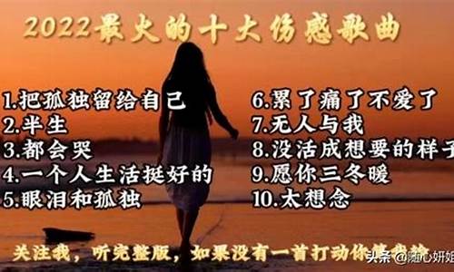 10首哭到崩溃的歌曲_10首哭到崩溃的歌