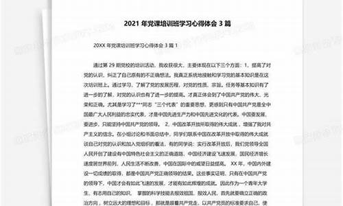 2021年党课心得体会2000字_202