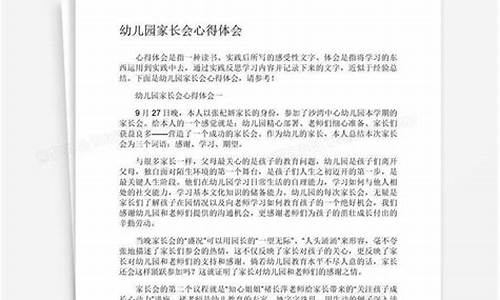 幼儿园家长会心得体会简短_幼儿园家长会心