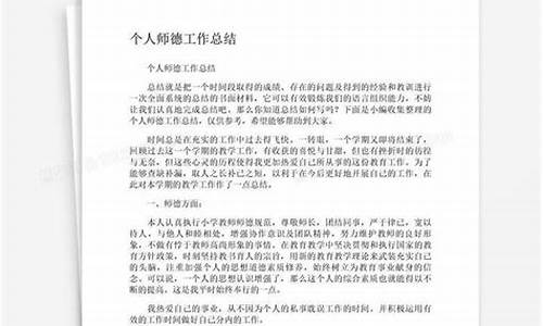 师德考核个人总结简短100字_师德考核个