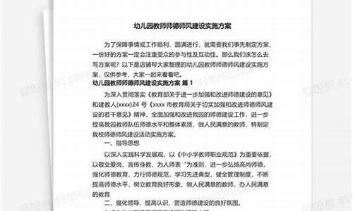 师德师风建设实施方案_师德师风建设实施方