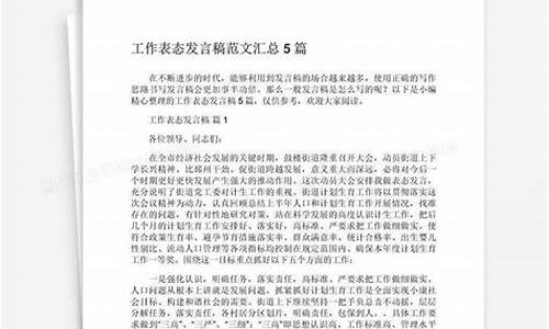 工作决心表态发言稿_工作决心表态发言稿结