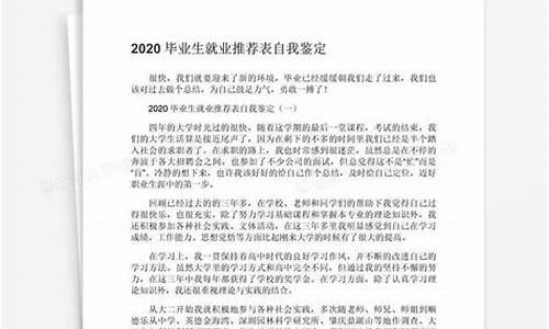 就业推荐表自我鉴定模板_就业推荐表自我鉴