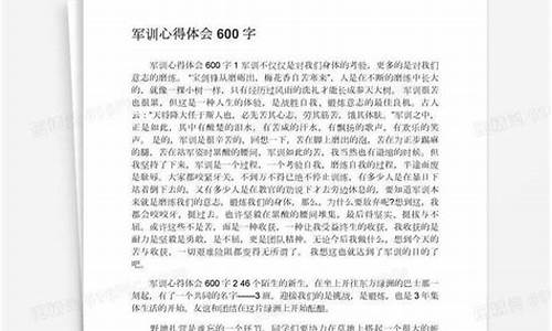 军训心得体会600字高中_军训心得体会6