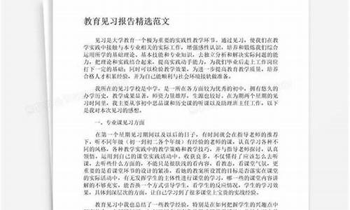 见习报告范文_实习报告心得体会