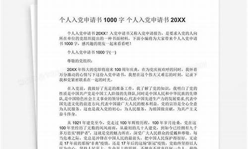 2021年个人入党申请书3000字_20