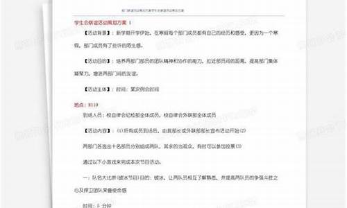 联谊活动策划方案_大学生联谊活动策划方案