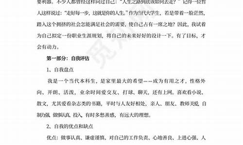 职业规划论文1500字_大学生职业规划论