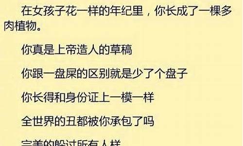 经典骂人语录不带脏字_经典骂人语录不带脏