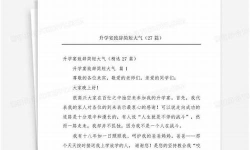 升学宴本人致辞简短_升学宴本人致辞简短大