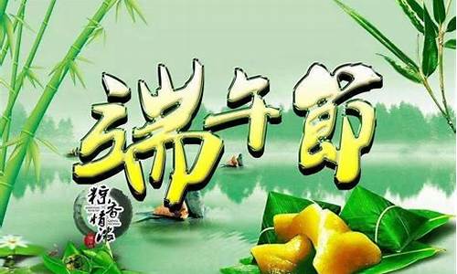 端午节祝福短信给领导_端午节祝福短信给领