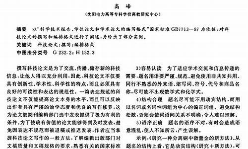 科技小论文8篇_科技小论文8篇怎么写