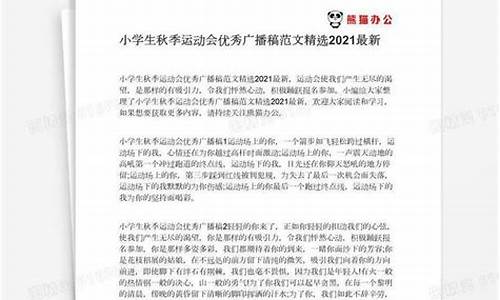 秋季运动会广播稿200字_秋季运动会广播