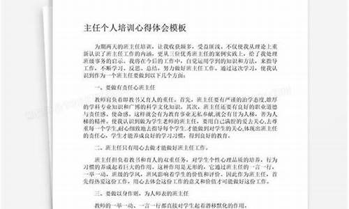 班主任培训心得体会1000字_班主任培训