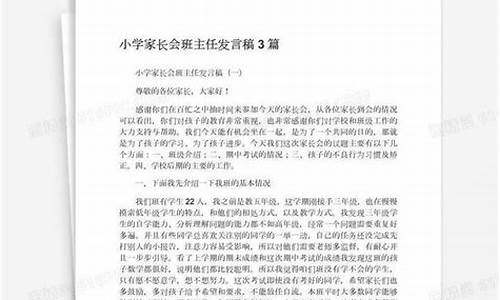 班主任家长会发言稿简短_班主任家长会发言