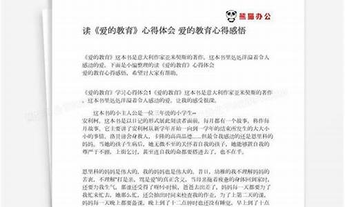 爱的教育感悟20字_爱的教育感悟20字左