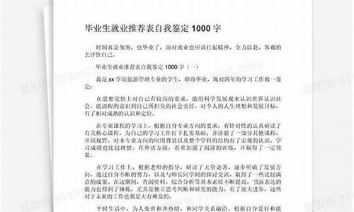 毕业生自我推荐表300字_毕业生自我推荐