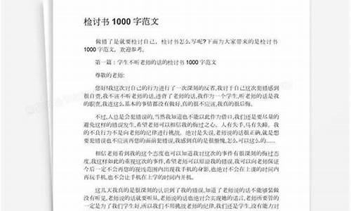 检讨书1000字关于犯错通用_工作检讨书