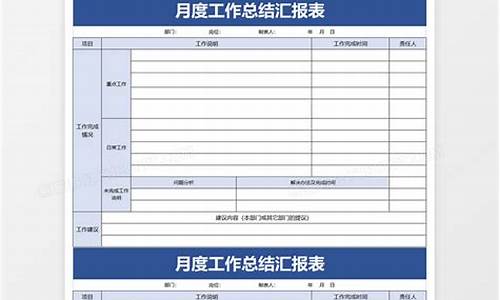 月工作总结报告怎么写_月工作总结报告怎么