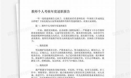 教师年度考核个人述职报告简短_教师年度考