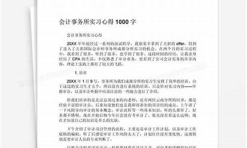 会计实习心得3000字