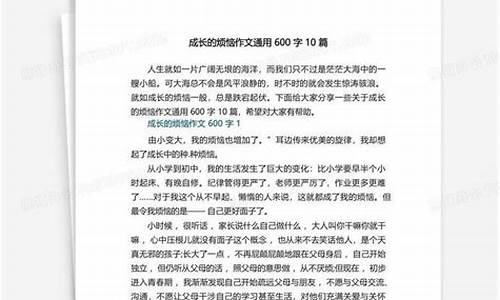 成长中的烦恼600字_成长中的烦恼600