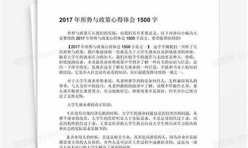 形势与政策心得体会1000字_形势与政策