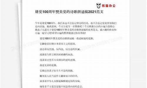 建党100周年朗诵稿_冯琳建党100周年