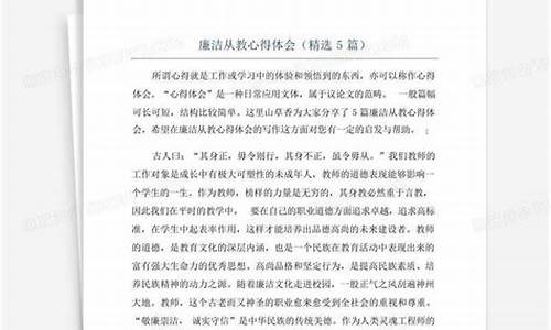 廉洁从教心得体会_幼儿园教师廉洁从教心得体会