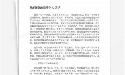 年度师德师风工作总结_年度师德师风工作总结300字