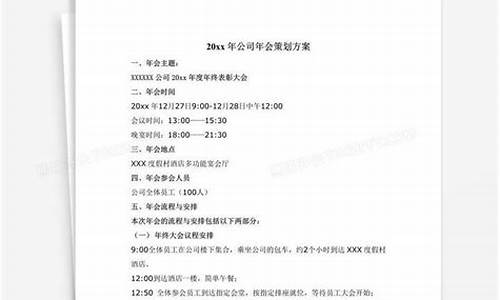 年会方案策划样本_年会方案策划样本怎么写