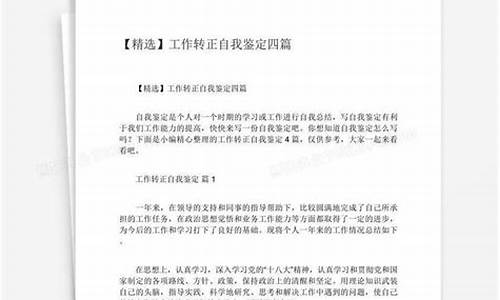 工作转正自我鉴定100字_工作转正自我鉴定100字左右