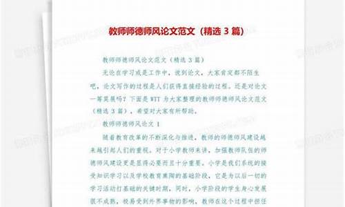 师德师风论文以爱育人_师德师风论文以爱育人幼儿园