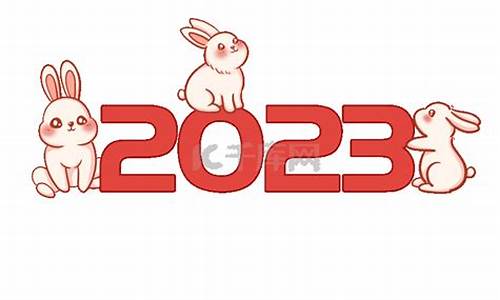 2023年兔年经典对联_2023年兔年经典对联11言