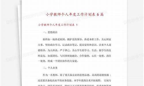 小学教师个人年度工作总结_小学教师个人年度工作总结2023