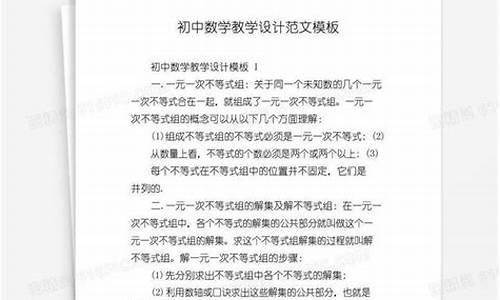 初中数学教学案例范文_初中数学教学案例范文北师大