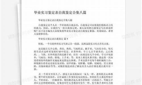 实习自我鉴定100字