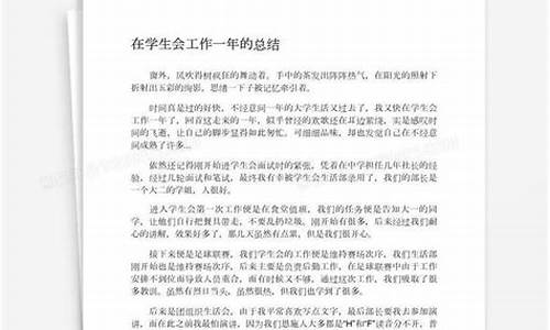 学生会工作总结100字