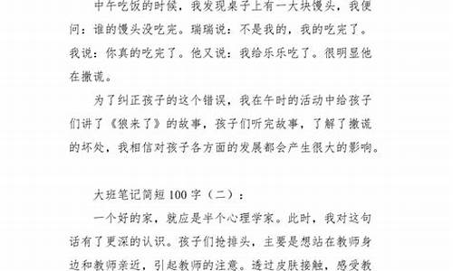 大班教育随笔下学期_幼儿园大班教育随笔下学期