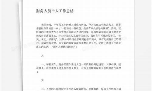 简短财务个人工作总结500字_简短财务个人工作总结500字怎么写