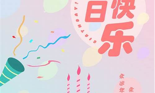 简单大方的生日祝福语_简单大方的生日祝福语八字