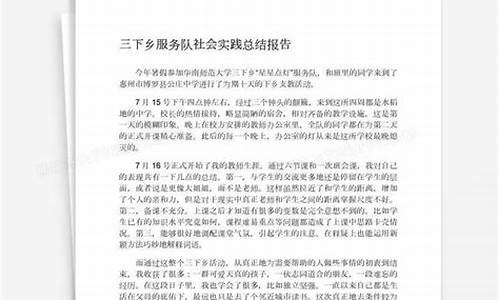 社会实践总结3000字_社会实践总结3000字大学生