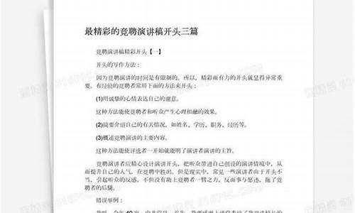 竞聘演讲吸引人的结尾_竞聘演讲吸引人的结尾怎么写