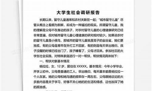 社会调研报告怎么写_社会调查报告怎么写 格式范文