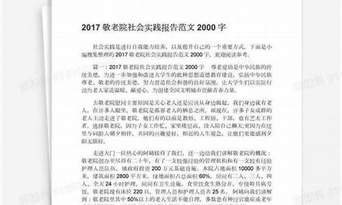 社会实践简短200字_社会实践简短200字林业